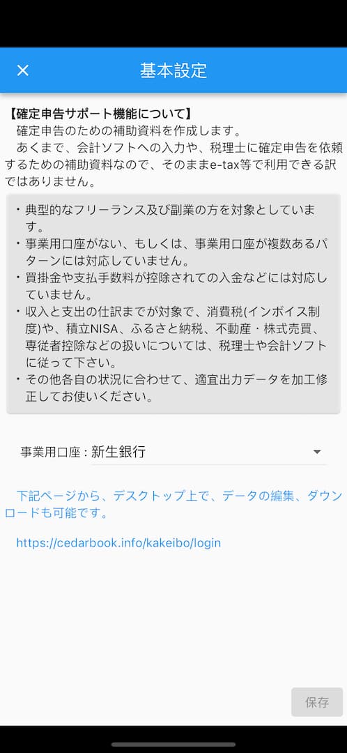 勘定科目設定