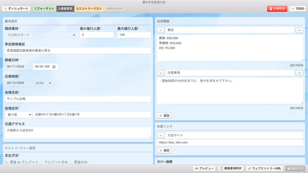 募集要項作成
